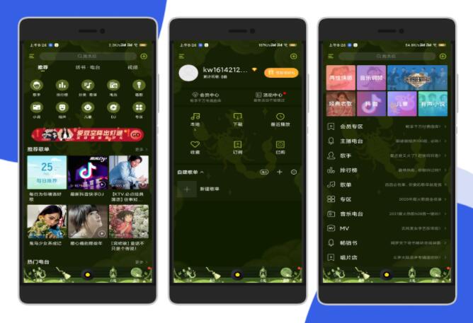 酷我音乐（*VIP*）v9.3.7.5/解锁听书/蝰蛇Hifi/至尊版-AI源码网