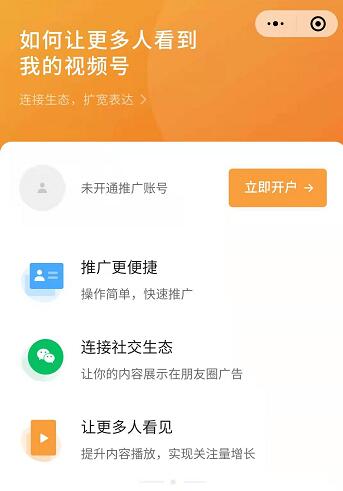 微信视频号全面开放付费推广-AI源码网