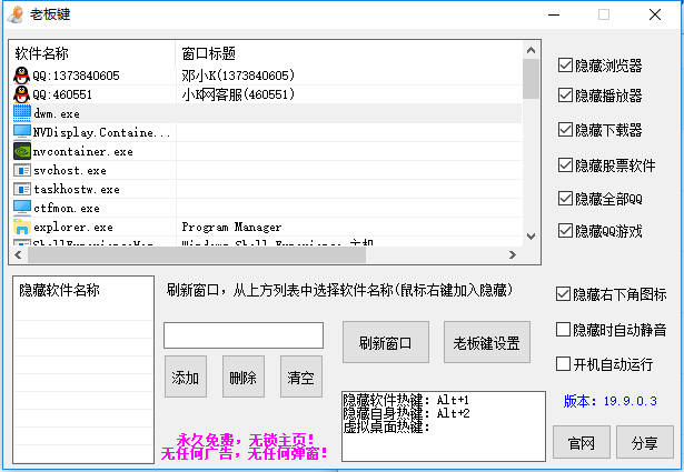 老板键2.0一键隐藏 桌面摸鱼 用于快速隐藏游戏或其他无关工作的程式-AI源码网