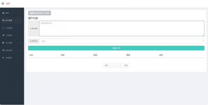 陌屿云PLUS版V8.01开源版本 PHP在线加密系统源码-AI源码网