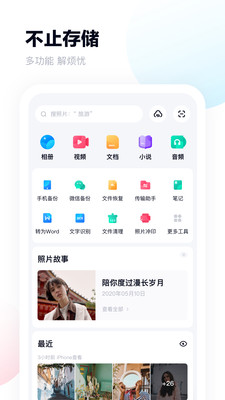 安卓百度网盘v11.5.69纯净精简会员版-AI源码网