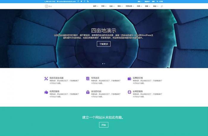WordPress多风格主题Divi Theme v4.8.1-AI源码网