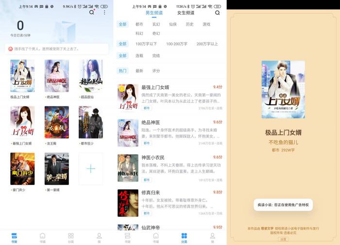 安卓疯读小说v1.0.9.7绿化版-AI源码网