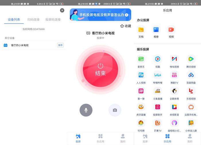 安卓乐播投屏v5.1.6绿化版-AI源码网