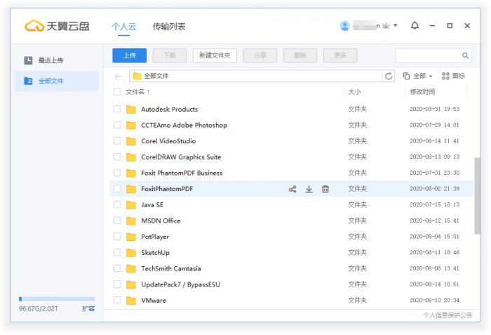 天翼云盘v6.3.5绿色精简版-AI源码网