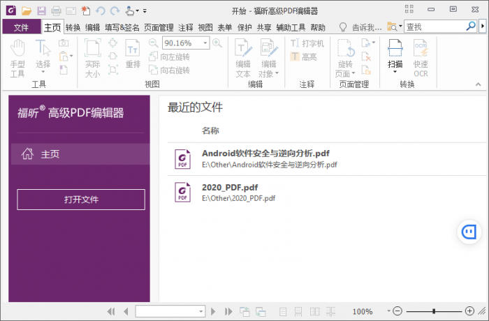 福昕PDF编辑器v10.1.3绿色版-AI源码网