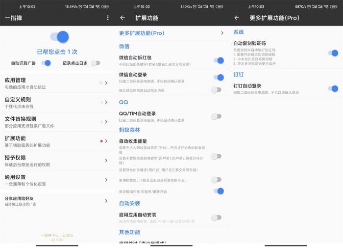 安卓一指禅v3.0.0专业版-AI源码网