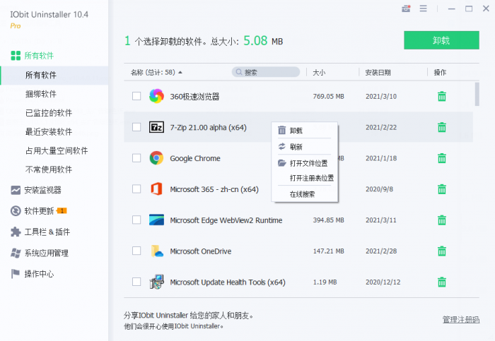 IObit Uninstaller v10.4.0.11-AI源码网