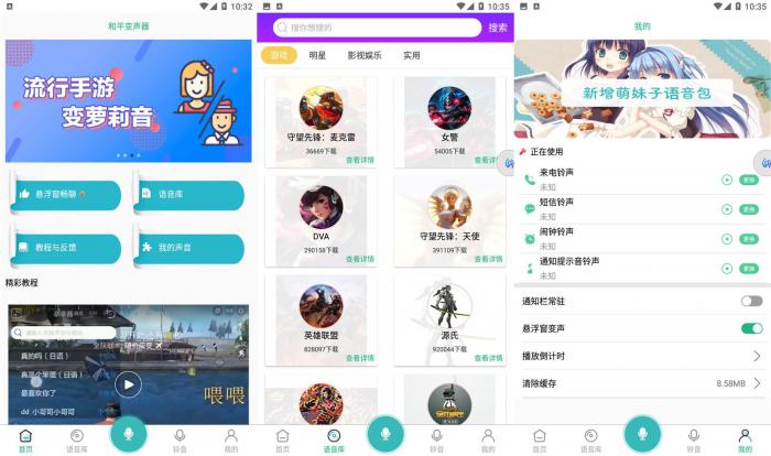 和平精英变声器v1.3.8-AI源码网