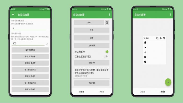 安卓自动点击器手机按键精灵-AI源码网