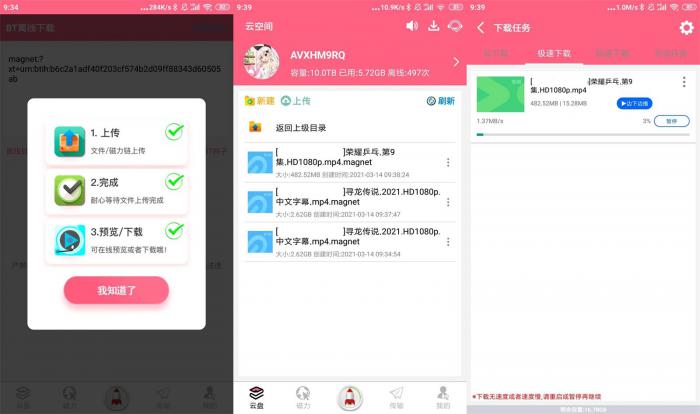 安卓磁力云 v2.6.4-AI源码网