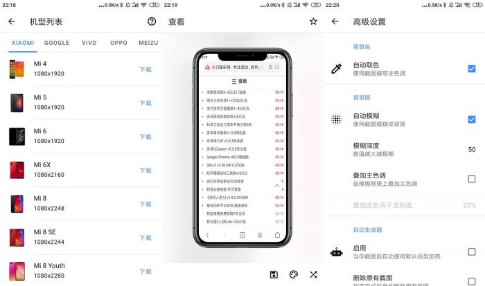 安卓带壳截图v1.6.5 大量机型-AI源码网