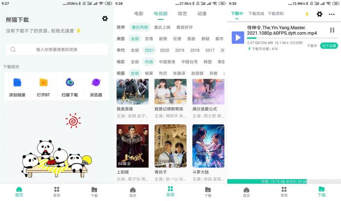 安卓熊猫下载器v1.0.6绿化版-AI源码网