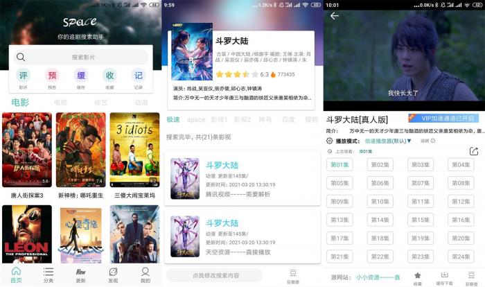 安卓太空影视v2.5.0会员版-AI源码网