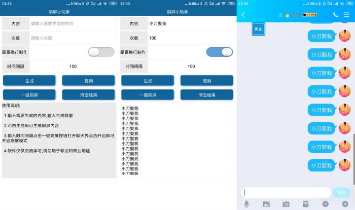 安卓刷屏小助手v1.0.0-AI源码网