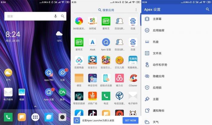 安卓桌面启动器Apex Launcher v4.9.20专业版-AI源码网