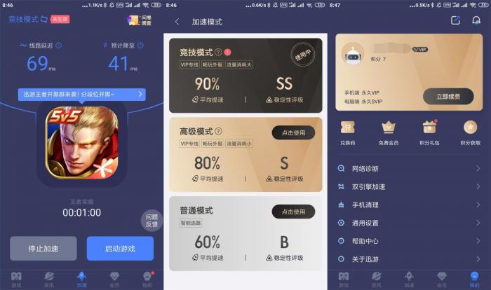 安卓迅游手游加速器v5.2.8.0-AI源码网