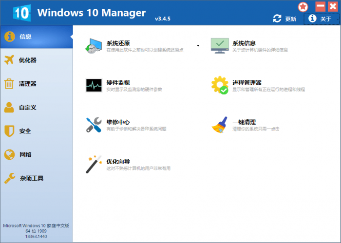 Win10优化软件 Windows 10 Manager v3.4.5-AI源码网