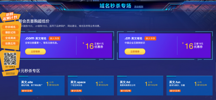 新网1元撸域名+网站+企业邮箱-AI源码网