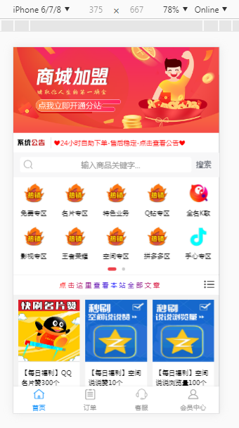 彩虹代刷网仿小储store模板 已去除后门-AI源码网