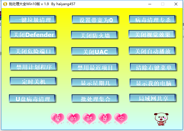 批处理大全Win10版工具箱-AI源码网