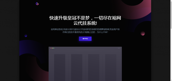 新版QQ代挂系统源码四套模板-AI源码网