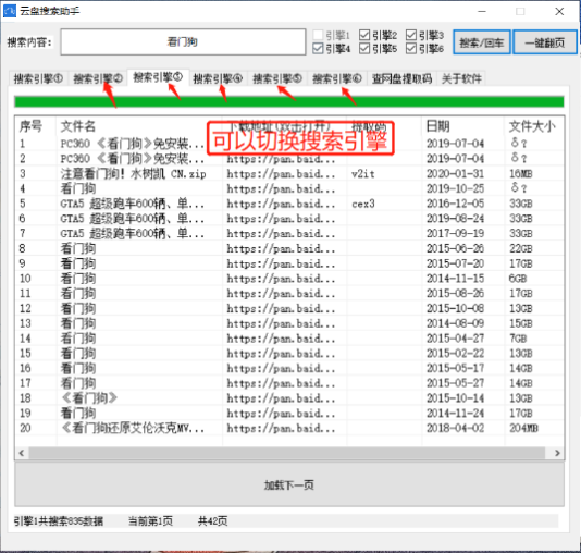 百度云云盘搜索助手可查询提取码 软件内置5个搜索引擎供您查资源-AI源码网