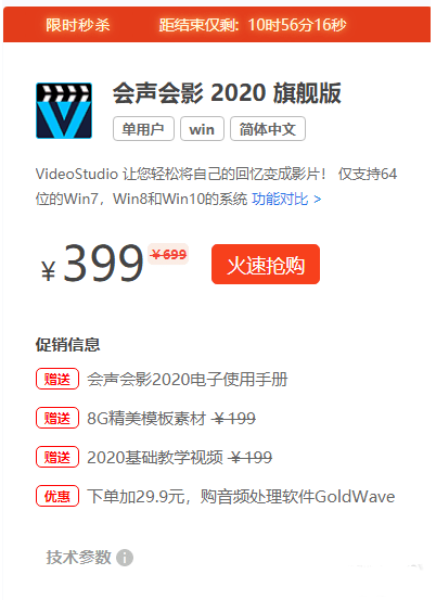 绘声会影2020版v23.3.0.647-中文旗舰版【一键安装】 稀缺资源-AI源码网
