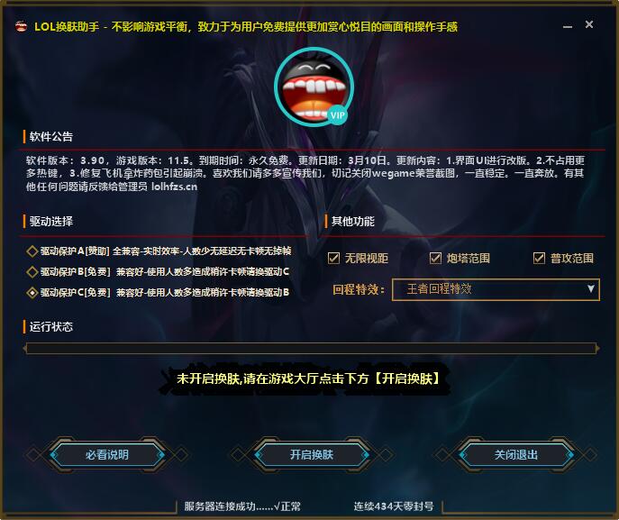 LOL换肤助手v3.90 不封号【免费】-AI源码网
