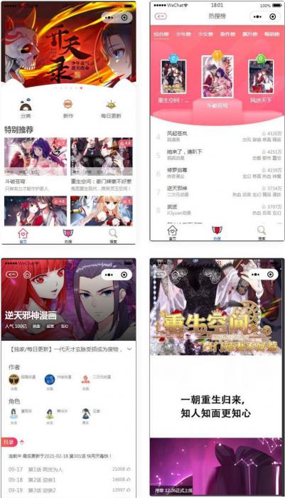 微信漫画小程序源码全开源商业版-AI源码网