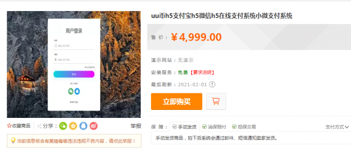 价值4999的码支付商业版 完美可运营-AI源码网