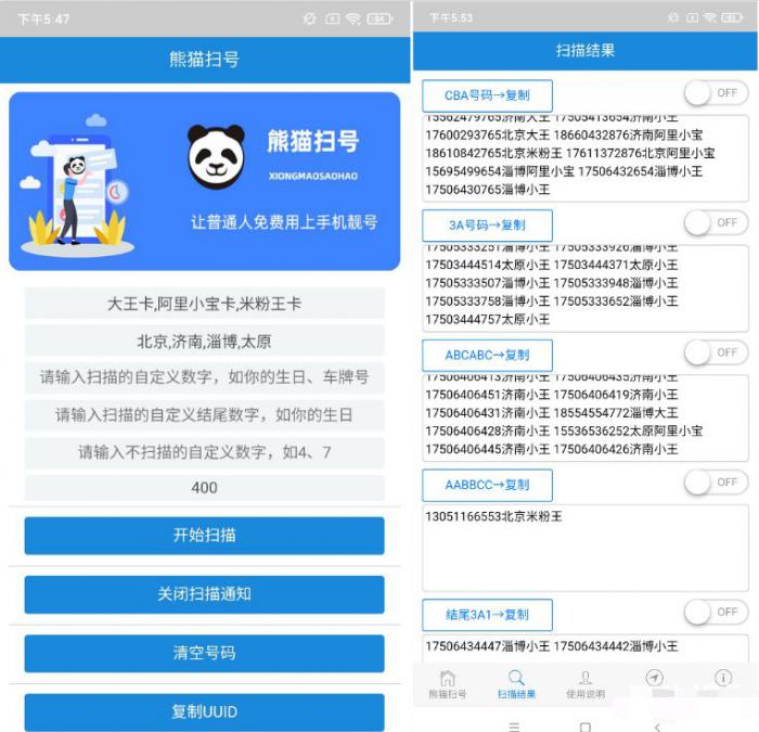 熊猫靓号扫号VIP版-AI源码网