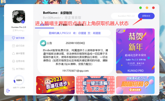 kum酷喵机器人框架pro2.2开源-AI源码网