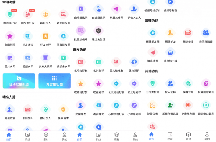 安卓微微营销v3.7.7.2高级版-AI源码网