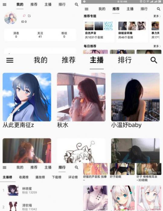 天天静听ASMR-3.2.0——各种声音治疗你的失眠-AI源码网