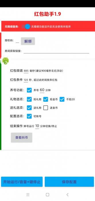 抖音抢红包1.9-破解版无需输入卡密-AI源码网