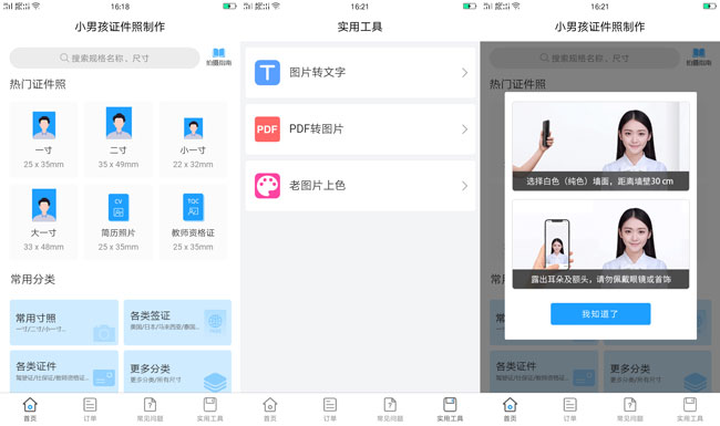 小男孩证件照制作V1.0.2-AI源码网