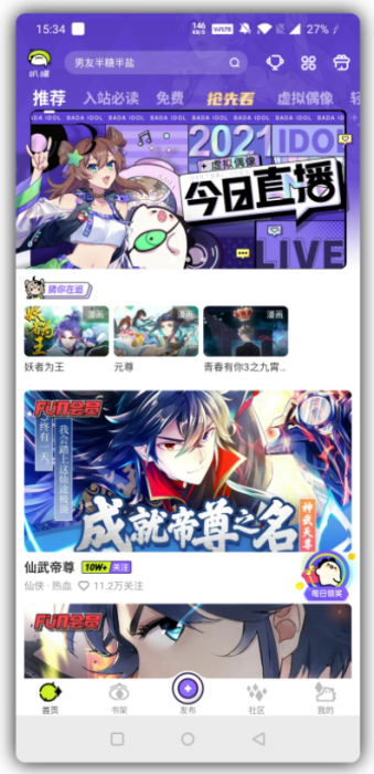 叭嗒看福利动漫APP解锁VIP去广告版下载-AI源码网