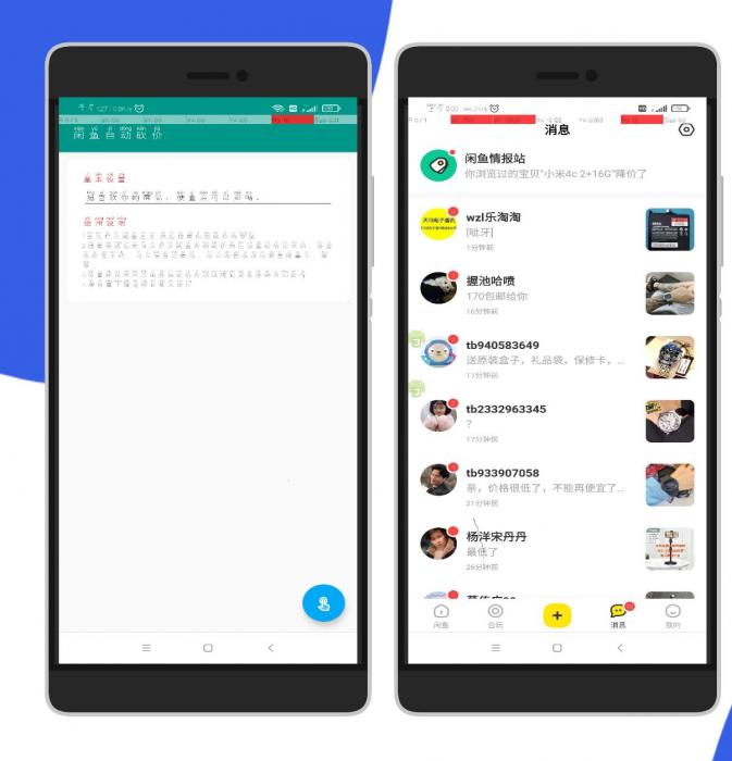 咸鱼自动砍价助手app下载-AI源码网