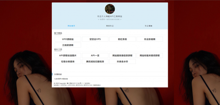 个人官网导航主页API网站源码-AI源码网