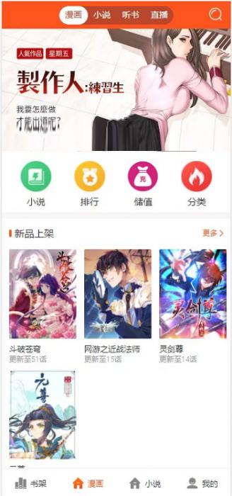 PHP四合一小说漫画听书视频网站源码 带采集-AI源码网