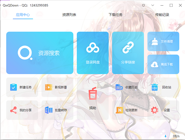 QwQDown(百度网盘无限制下载)v3.3.4 绿色版下载-AI源码网