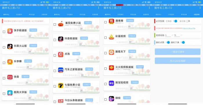 安卓薅羊毛脚本【支持18款平台挂机和自定义养号】-AI源码网