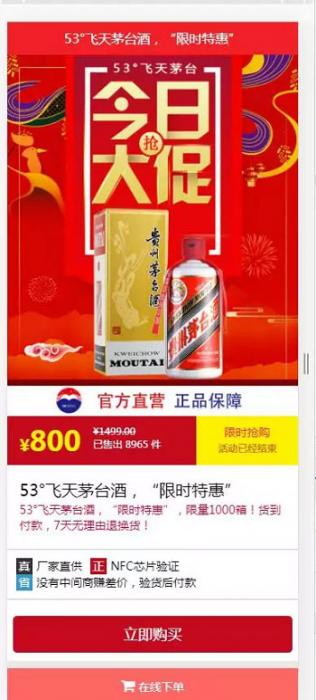 php内核茅台酒商城下单页源码-AI源码网