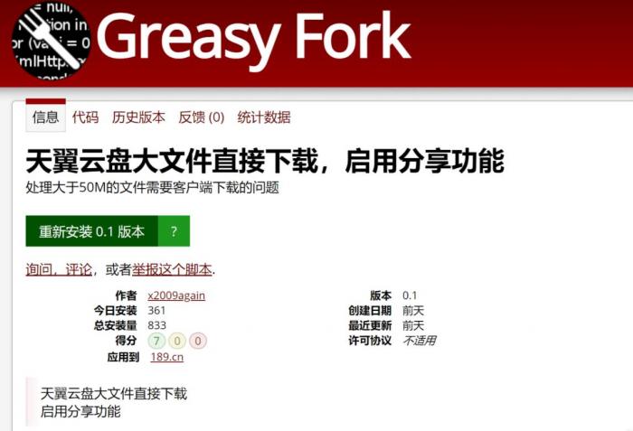 天翼云盘大文件网页直接下载，跳过客户端！（油猴插件）-AI源码网