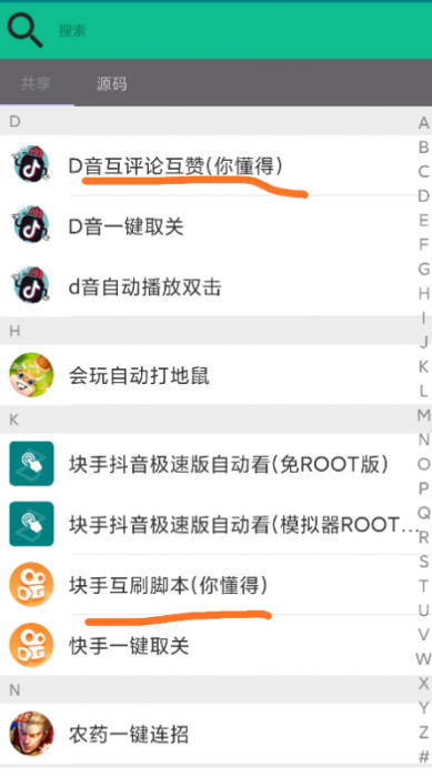 抖音快手自动互赞互相评论打造热门爆款视频必备-AI源码网