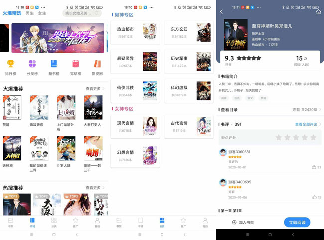 笔趣阁免费版V2.6.0全网小说任意搜-AI源码网