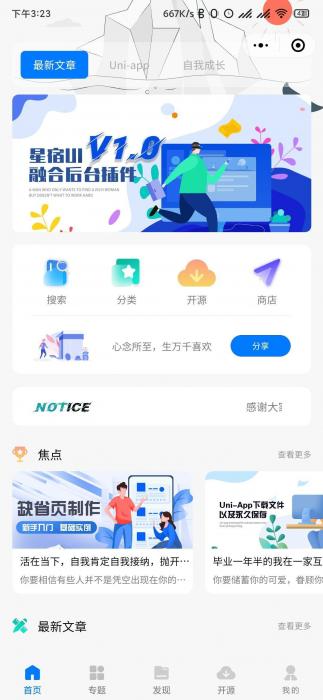 小程序源码 星宿UI V1.1 小商店购买 激励视频资源下载-AI源码网