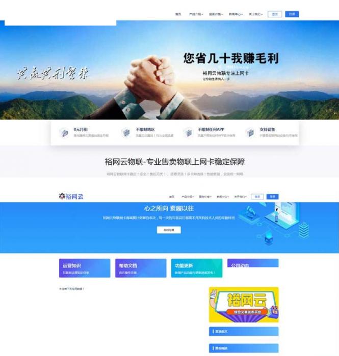 流量卡官网源码 有后台带文章系统 附带文章系统更好的进行网站SEO的优化及推广-AI源码网