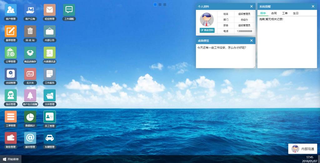 今客CRM客户关系管理系统 v14.07-AI源码网